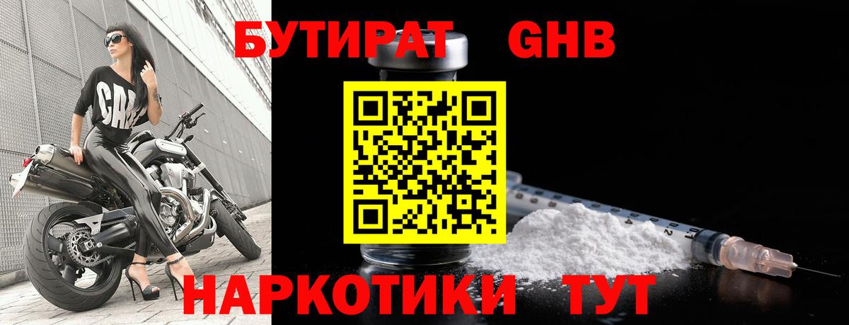 БУТИРАТ GHB  Вход с VPN  БУТИРАТ  Зерноград 