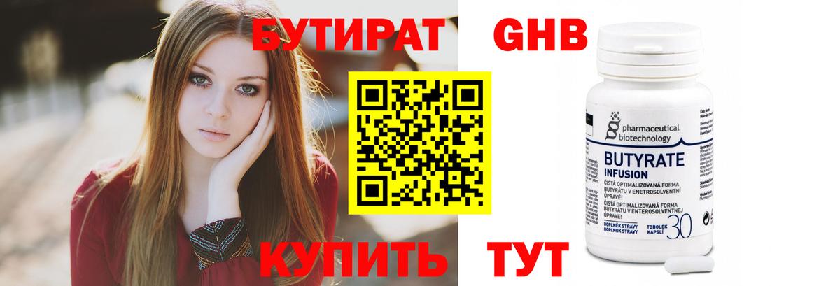 БУТИРАТ вода Зерноград