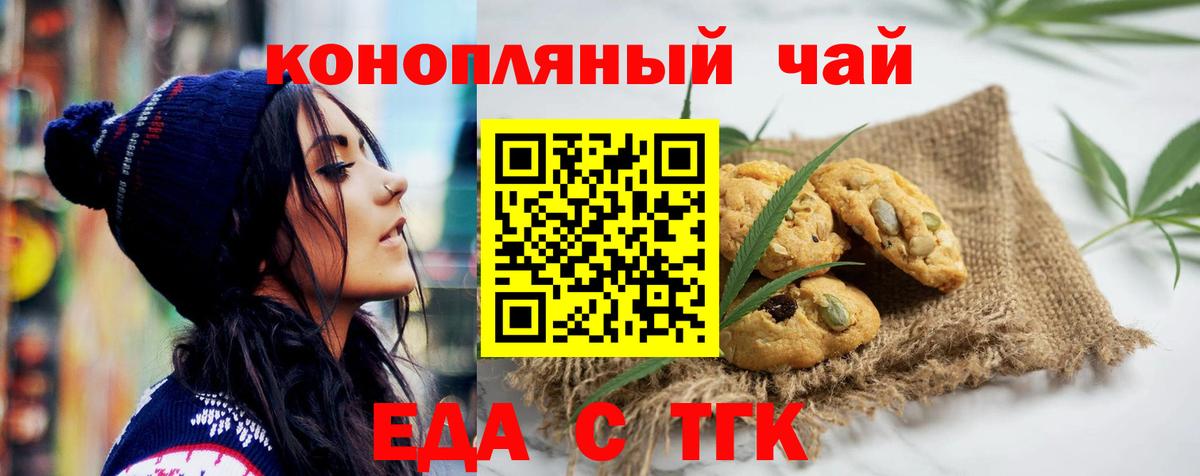 Зерноград  Печенье с ТГК марихуана  Вход с VPN 