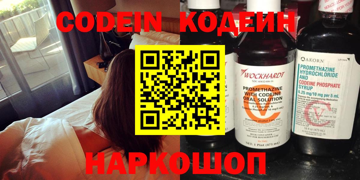 Codein Purple Drank Зерноград