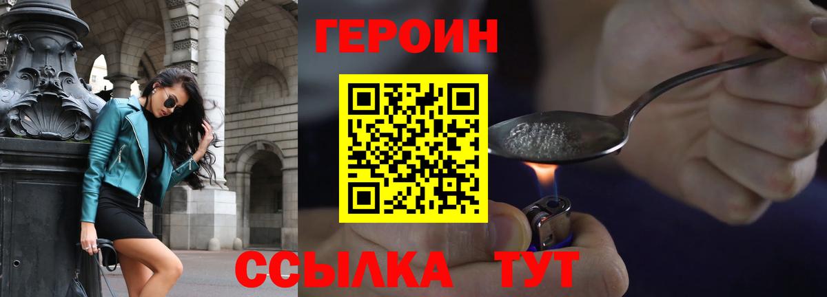 Героин хмурый Зерноград