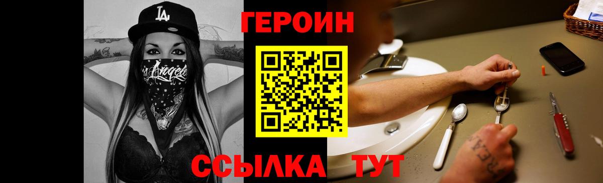 Зерноград  Героин белый  Вход с VPN 