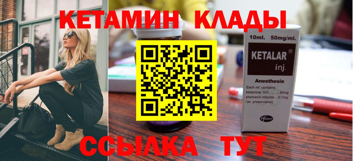 Кетамин VHQ Зерноград