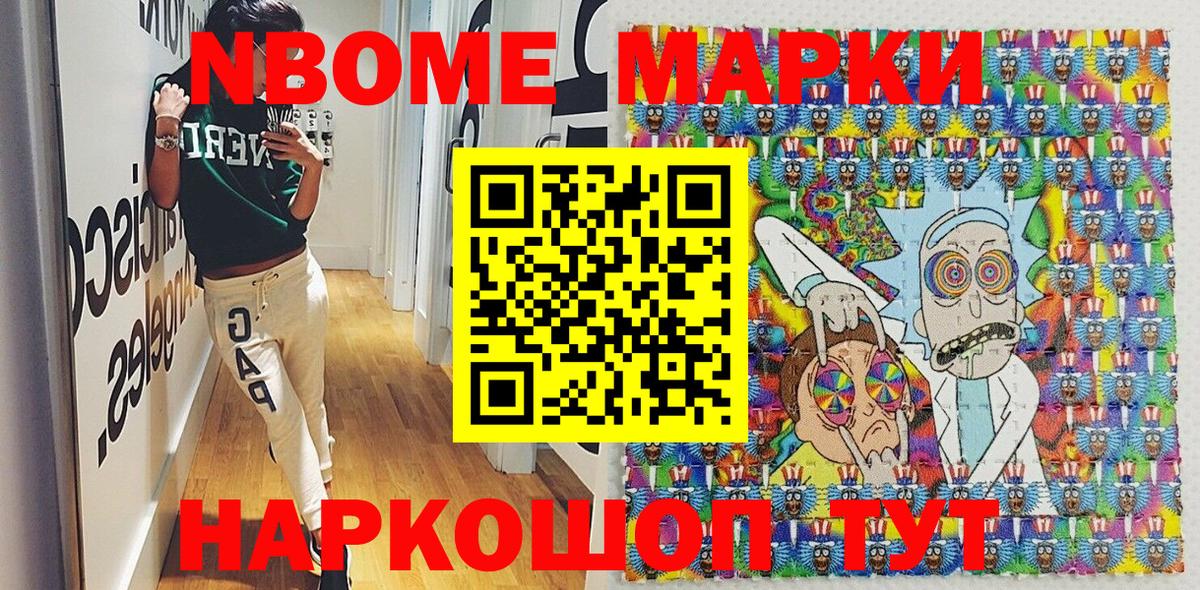 Зерноград  Марки N-bome 1,5мг  Вход с VPN 
